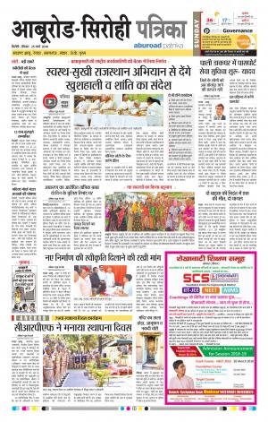 Rajasthan Patrika Abu Road