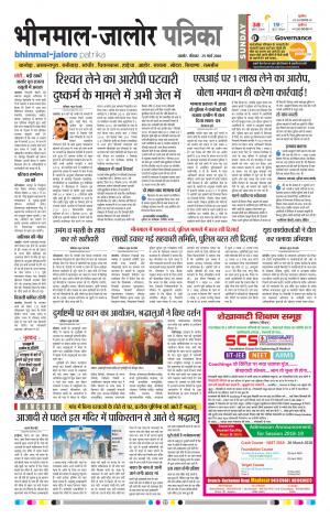Rajasthan Patrika Bhinmal