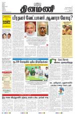 Dinamani - Dharmapuri