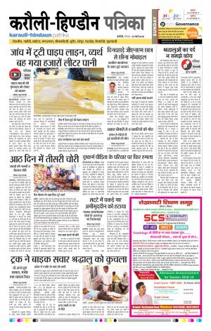 Rajasthan Patrika Karoli