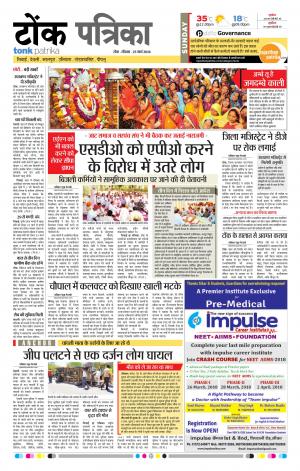 Rajasthan Patrika Tonk