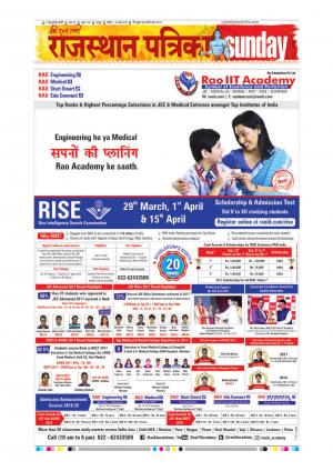  Rajasthan Patrika Sawaimadhopur