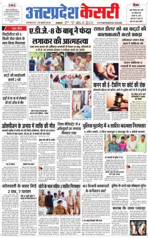  Uttar Pradesh kesari