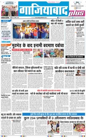 The Navodaya Times Ghaziabad 