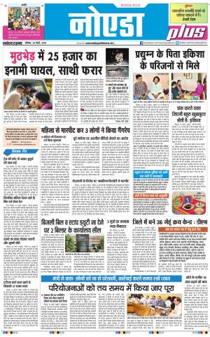 The Navodaya Times Noida