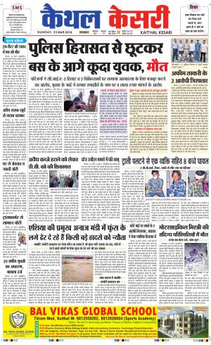 Punjab kesari / Haryana kaithal kesari