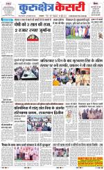 Punjab kesari / Haryana kurukshetra kesari