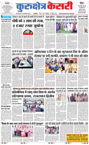 Punjab kesari / Haryana kurukshetra kesari