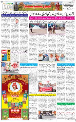 The Daily Hindsamachar Jammu