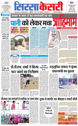 Haryana Sirsa kesari