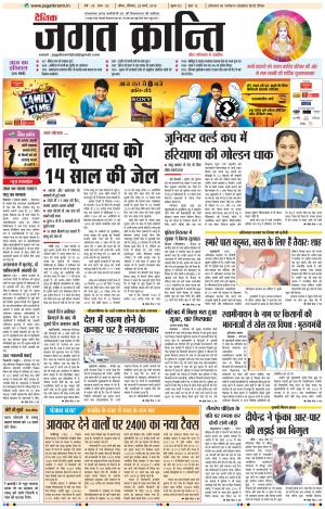 Daily Jagat Kranti JIND