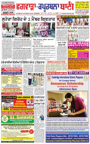  Kapurthala- Phagwara Bani