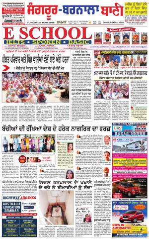  Sangrur - Barnala Bani