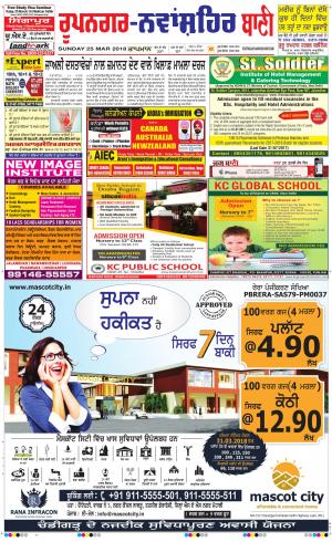  Roopnagar- Shaheed Bhagat Singh Nagar Bani