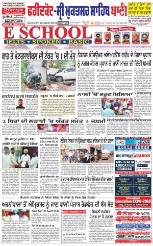  Faridkot - Sri Muktsar Sahib Bani