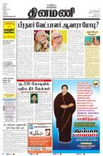 Dinamani - Villupuram