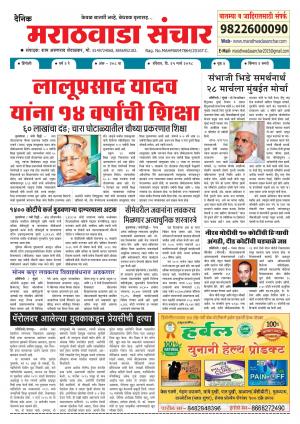 Marathwada Sanchar