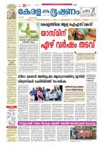 Keralabhooshanam (Malabar Edition)