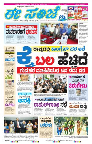 eESANJE-Bangalore (25-03-2018)