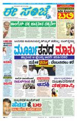 eESANJE :  Hubli -Dharwad 