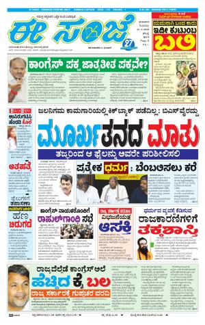 eESANJE : Hubli -Dharwad (25-03-2018