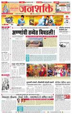 Pune - Mumbai Janshakti