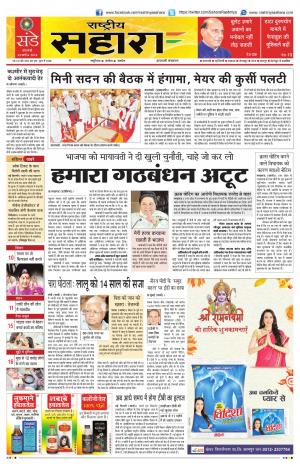 Rashtriya Sahara Jaunpur 25 March 2018