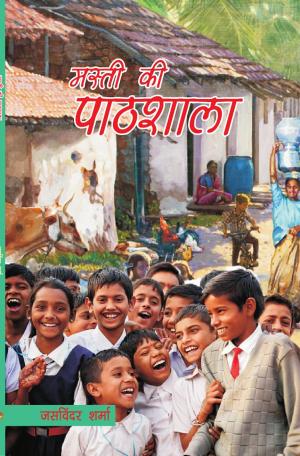 MASTI KI PATHSHALA
