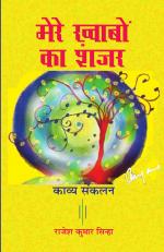 MERE KHWABON KA SHAJAR