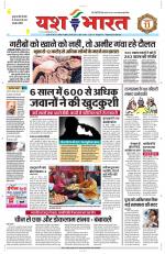 Yashbharat Bhopal+ Daak