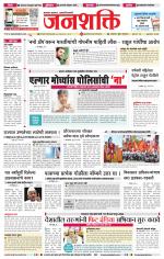 Jalgaon Janshakti