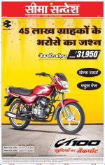 Jaipur Seema Sandesh 