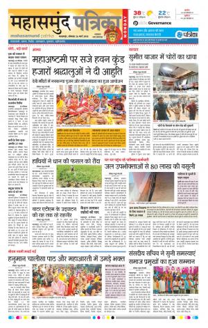 Mahasamund Patrika