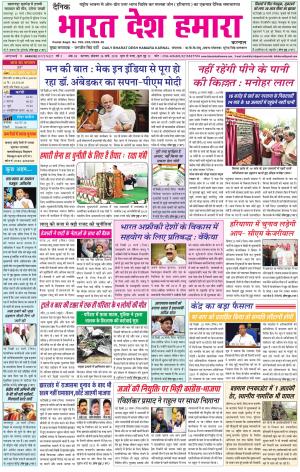 bharatdeshhamara Karnal 26-03-2018