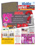 Nalgonda/Yadadri/Suryapet