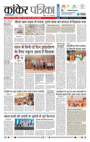 Kanker Patrika