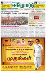 Erode-Coimbatore Supplement