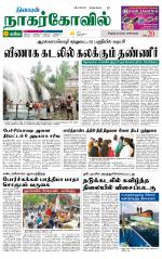 Kanyakumari-Nagarcoil Supplement