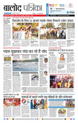 Balod Patrika