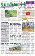 Pollachi-Coimbatore Supplement