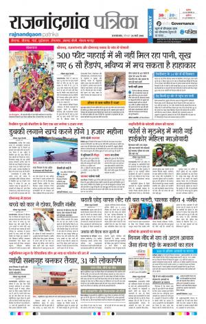 Rajnandgaon Patrika