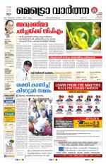 Metrovaartha - Alappuzha