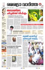 Metrovaartha - Kozhikode