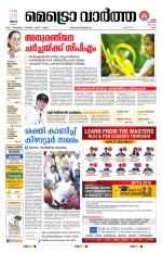 Metrovaartha - Ernakulam