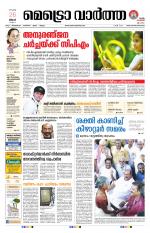 Metrovaartha - Thiruvananthapuram