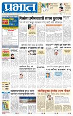 पुणे जिल्हा आवृत्ती