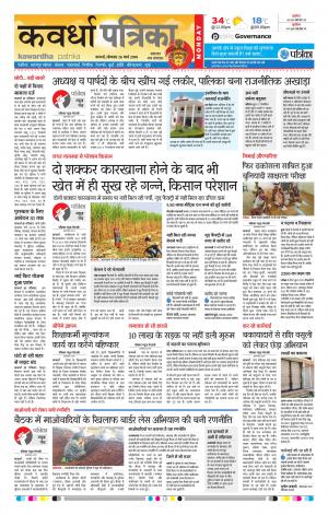 Kawardha Patrika