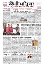 Qaumi Patrika Punjabi
