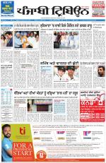 Punjabi Tribune (Delhi Edition)