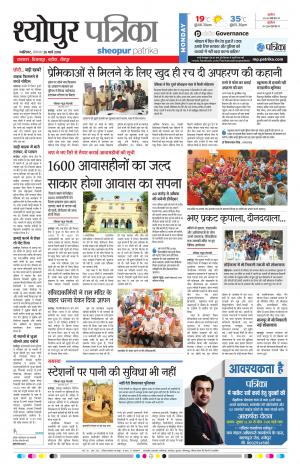 SHEOPUR PATRIKA
